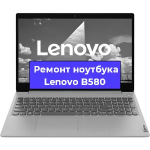 Ремонт ноутбука Lenovo B580 в Воронеже